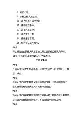 論北京市物業(yè)項(xiàng)目承接查驗(yàn)評(píng)估規(guī)范（完整版）——體系構(gòu)建、實(shí)踐意義與服務(wù)效能提升的評(píng)估向度