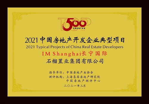 產(chǎn)品服務(wù)制勝 石榴集團(tuán)連續(xù)8年蟬聯(lián)中國地產(chǎn)百強(qiáng)背后的物業(yè)服務(wù)邏輯